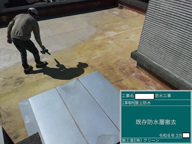 山梨市　屋上防水工事